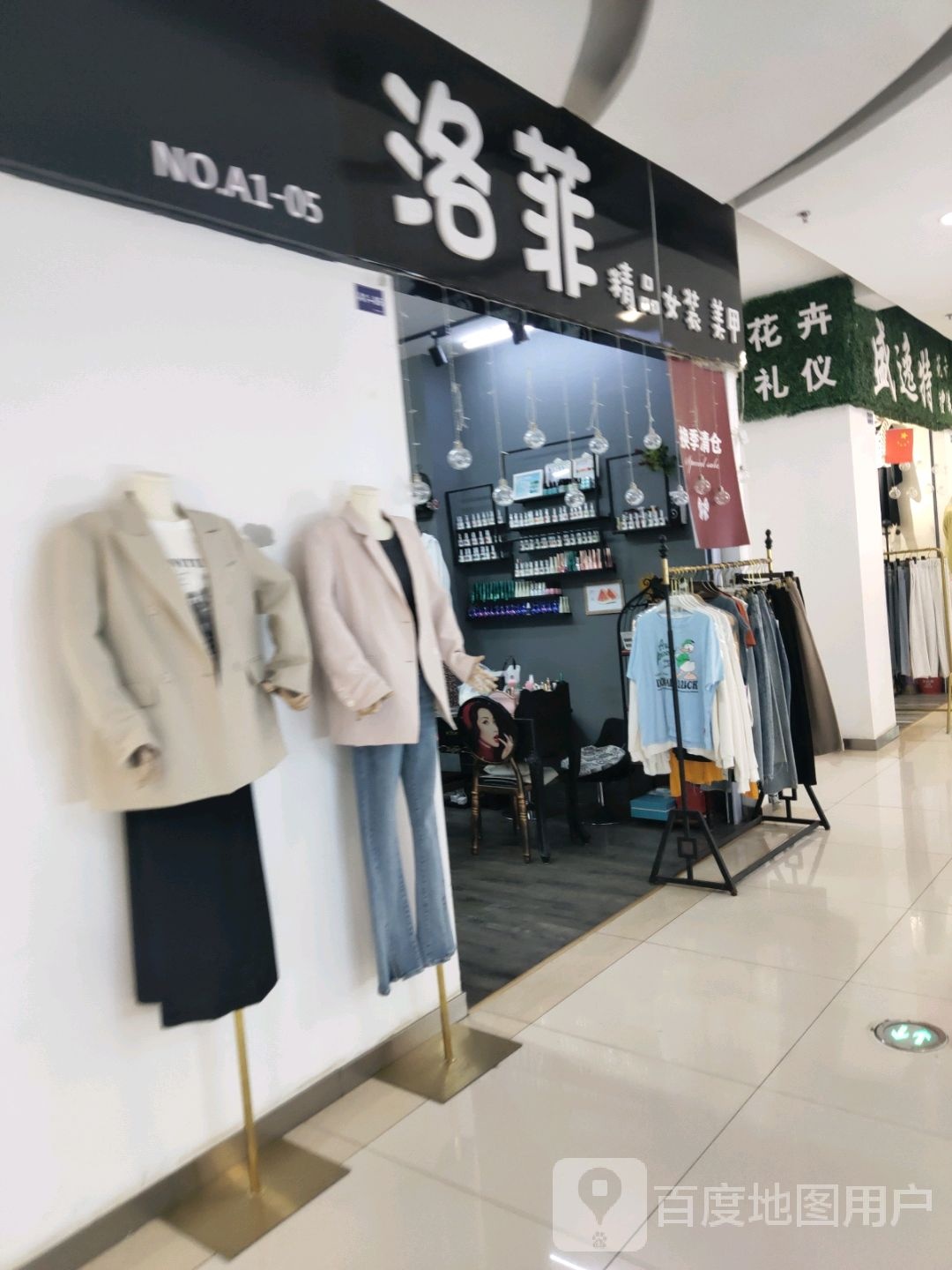 洛菲精品女装美甲(南尧新都汇店)