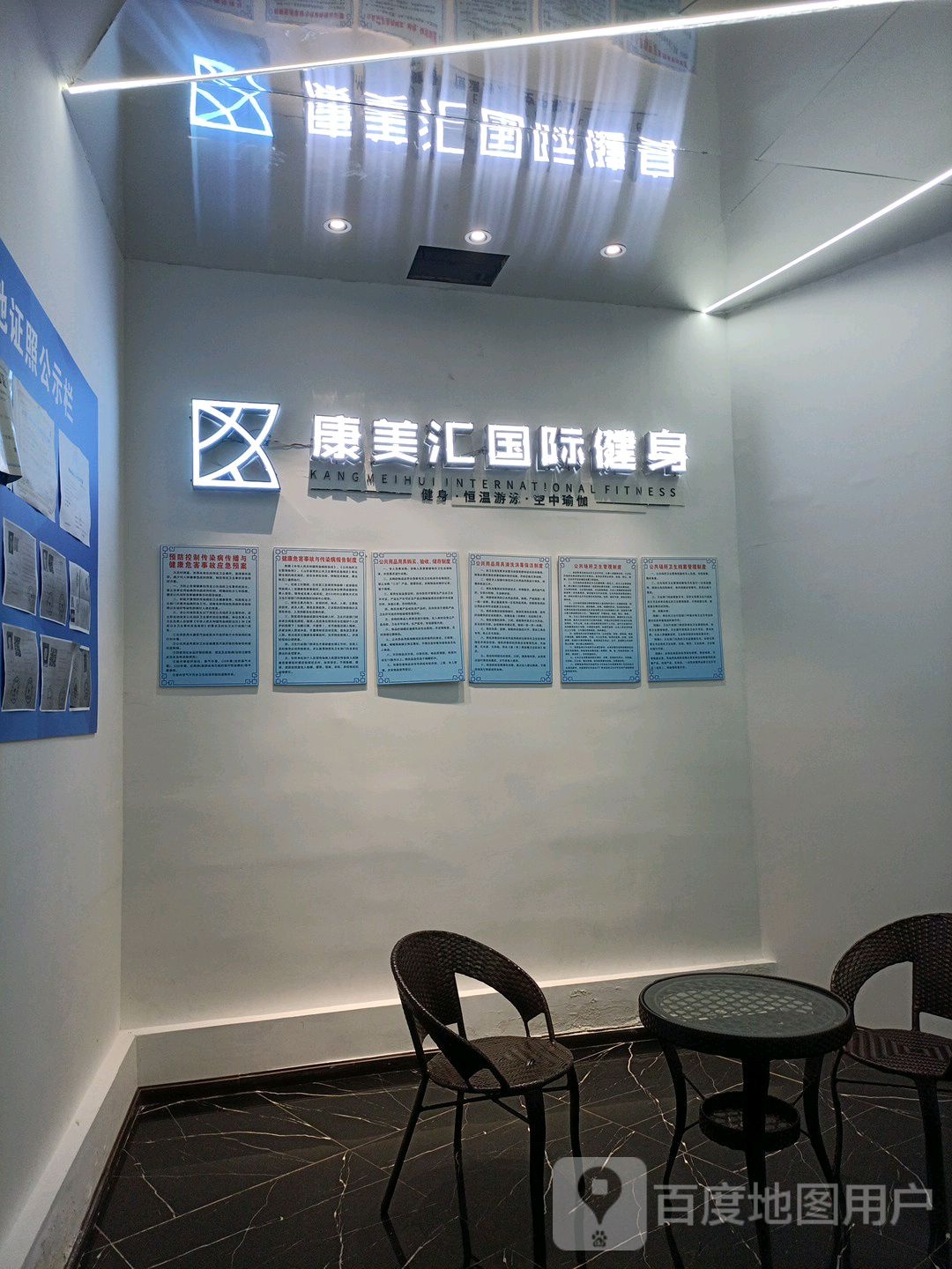 康美汇国际建身(资阳曼购中心店)