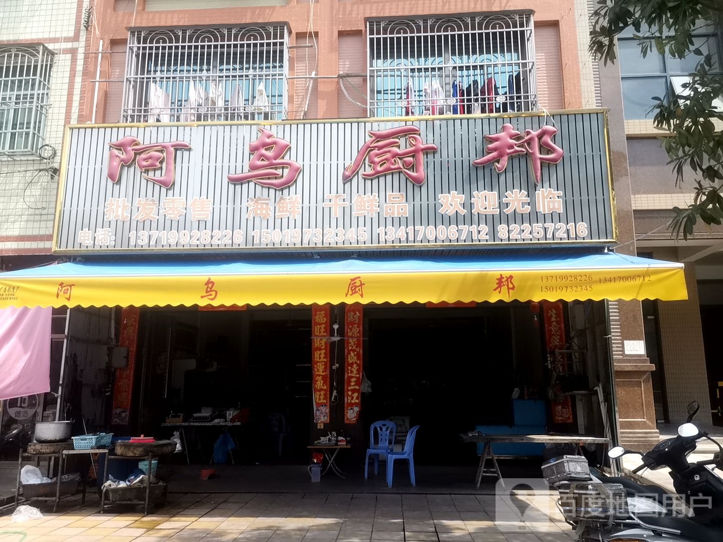 阿鸟厨邦