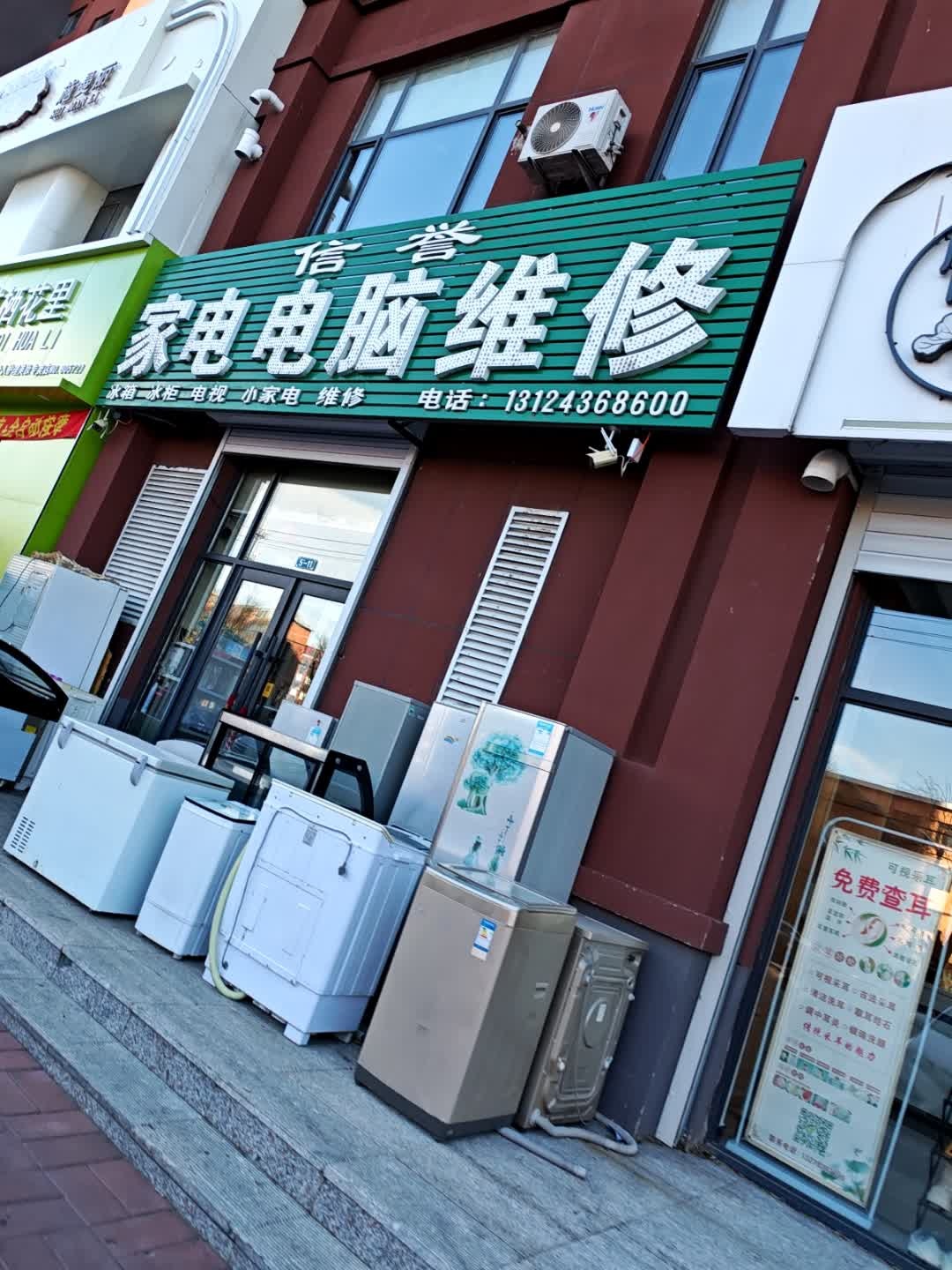信誉家电电脑维修