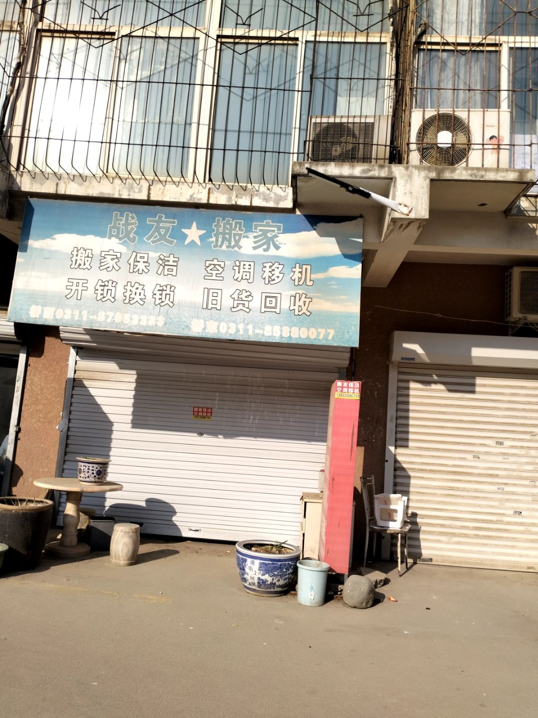 战友搬家保洁空调移机