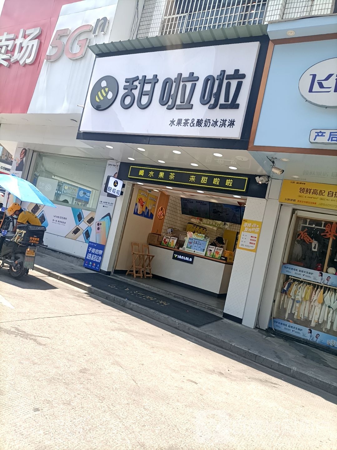 甜啦啦鲜奶茶(石粘路店)