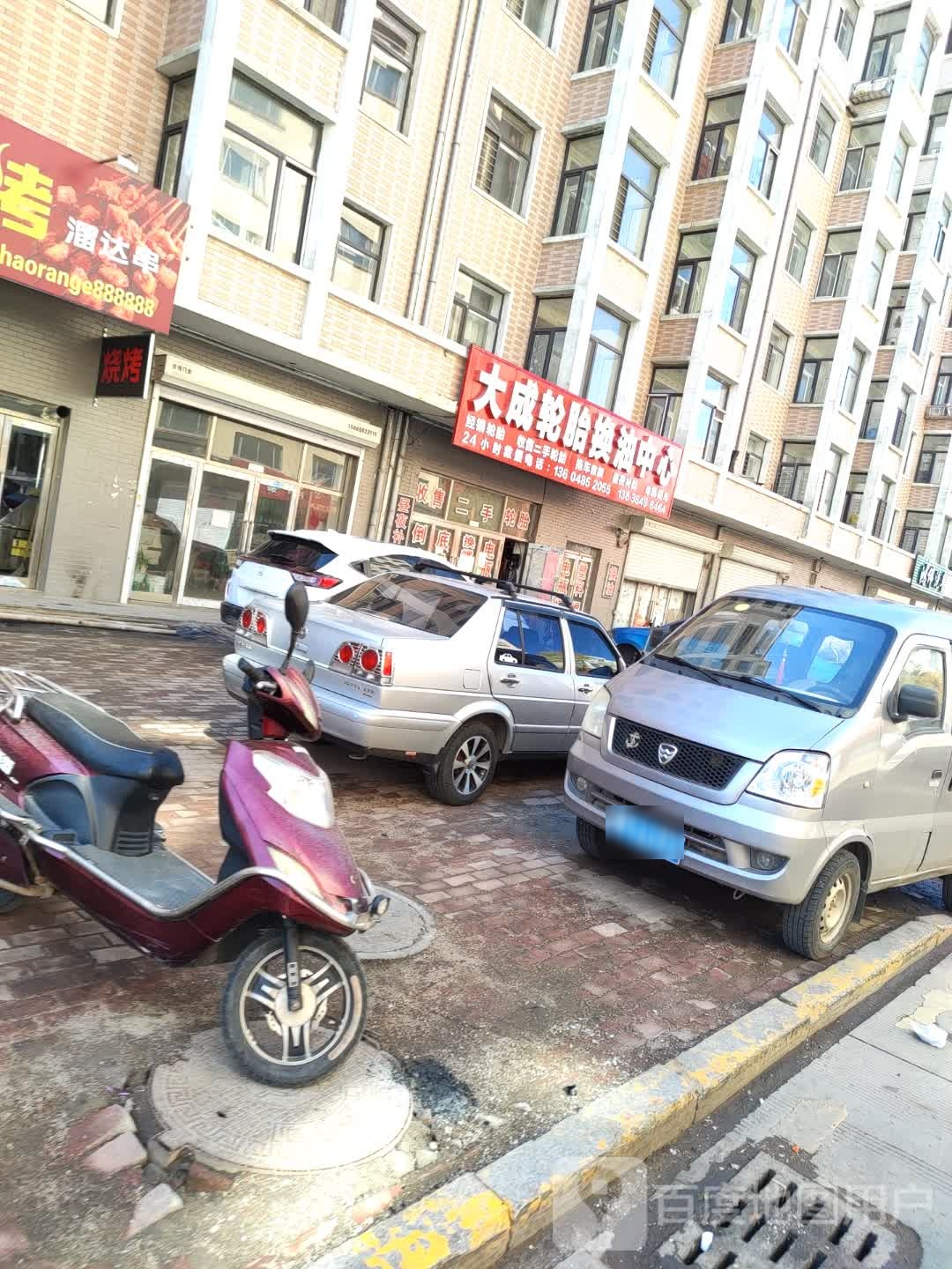大成轮胎换油中心