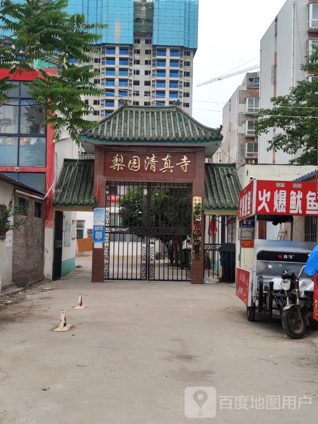 梨园清真寺