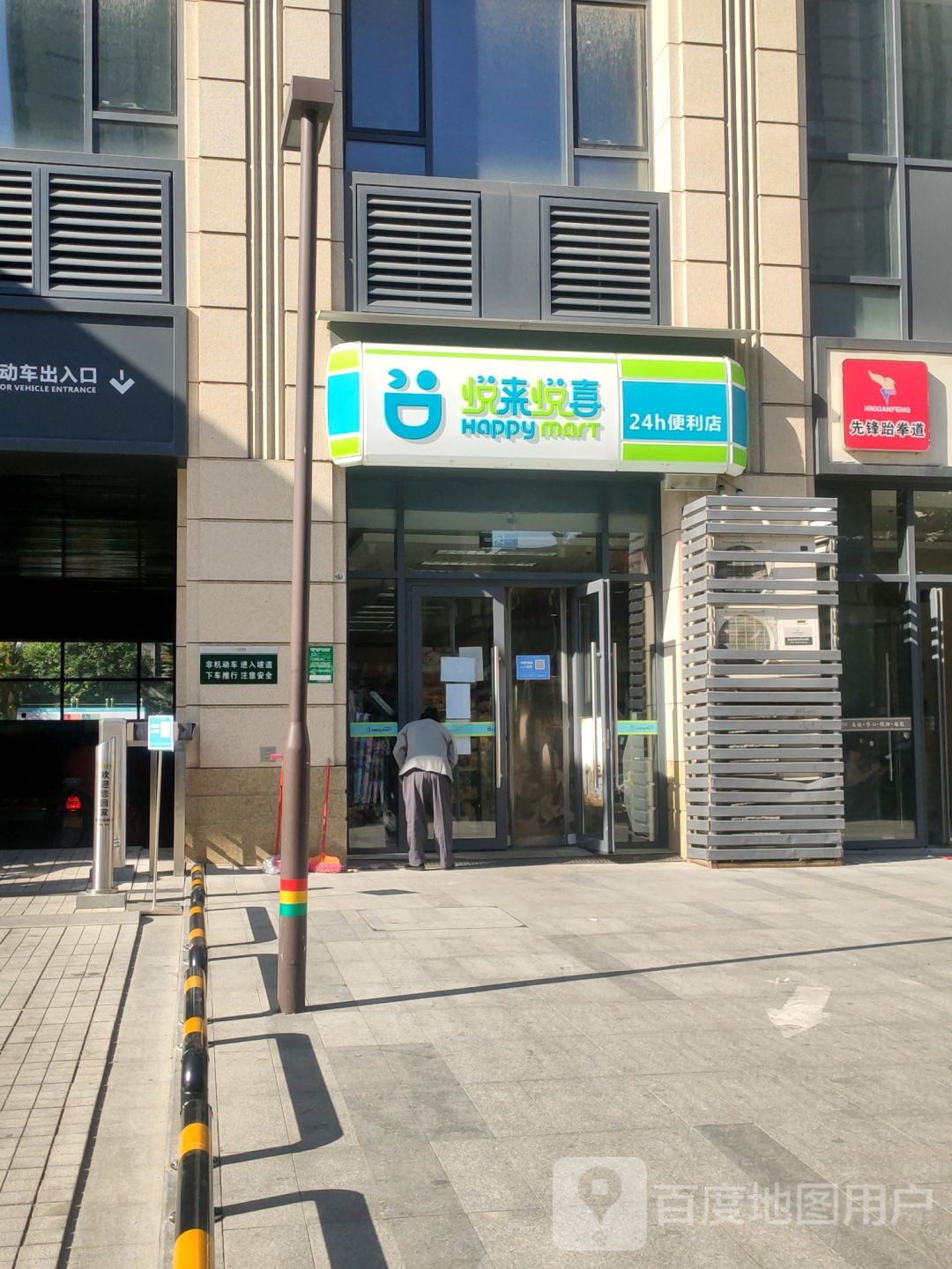 悦来悦喜24小时便利店(永威城店)