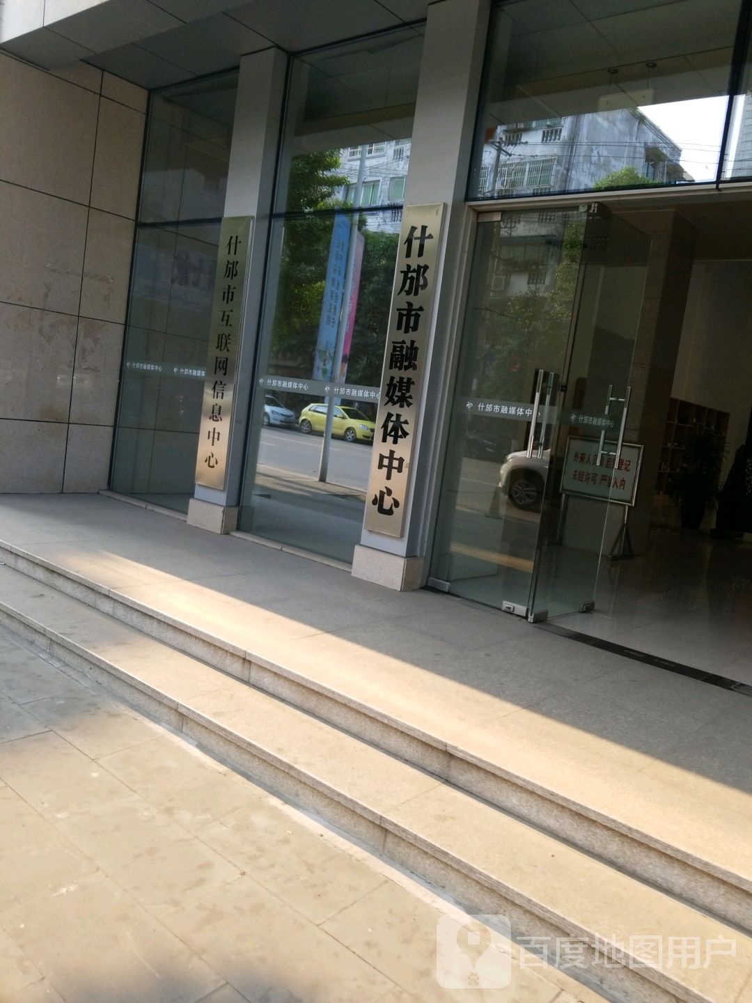 什邡市融媒体中心