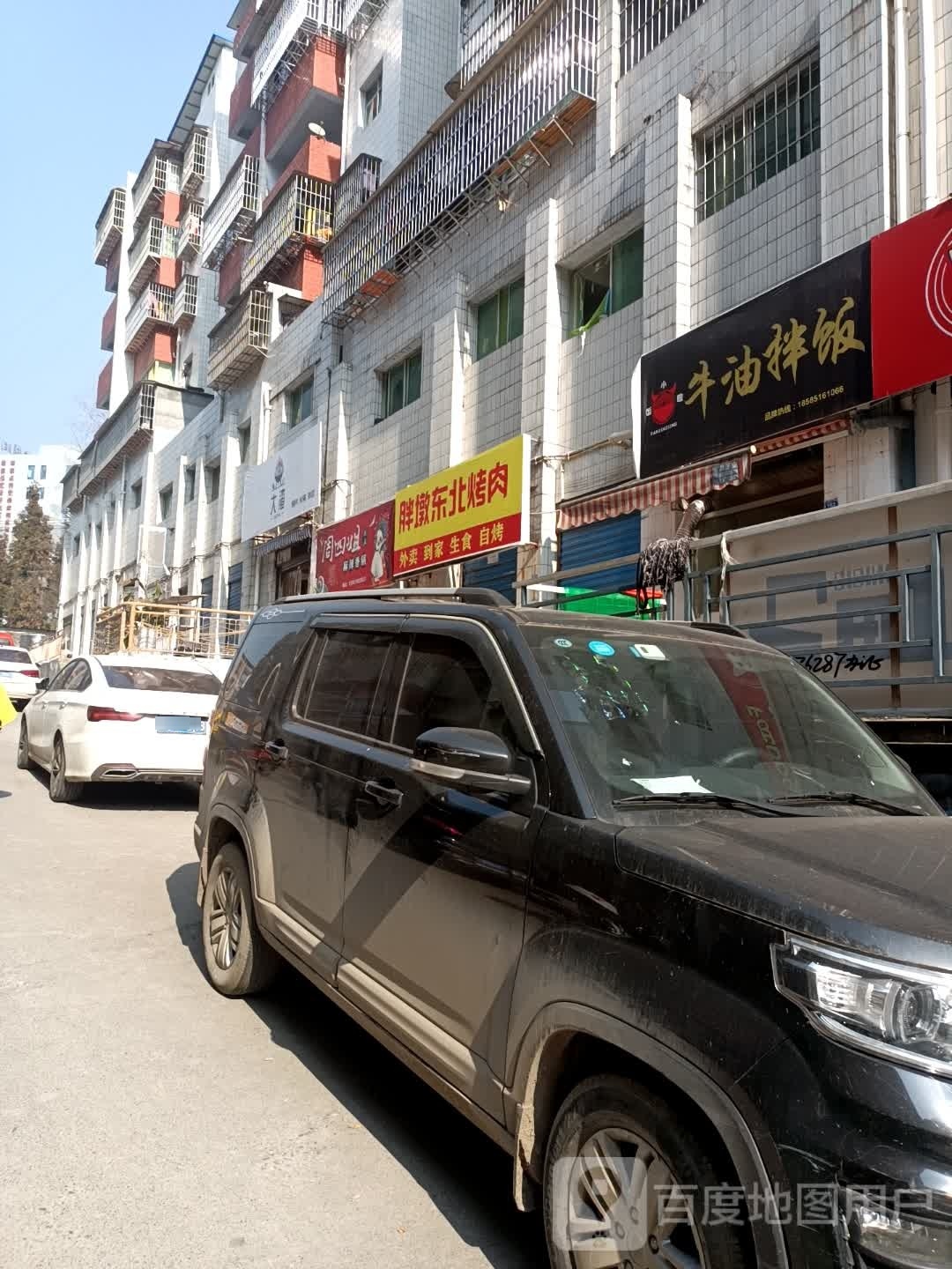 胖墩东北烤肉