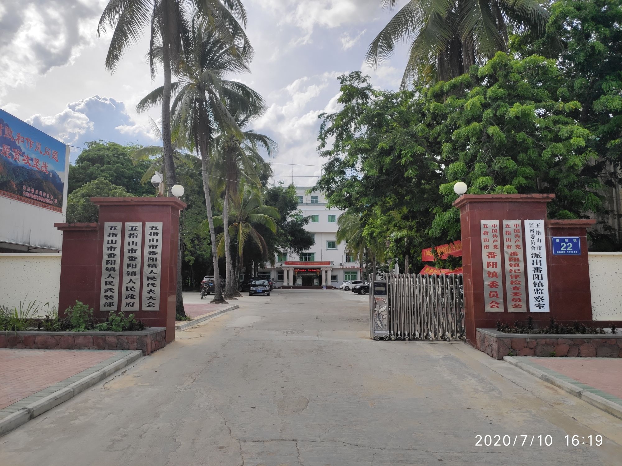 五指山市番阳镇退役军人服务站