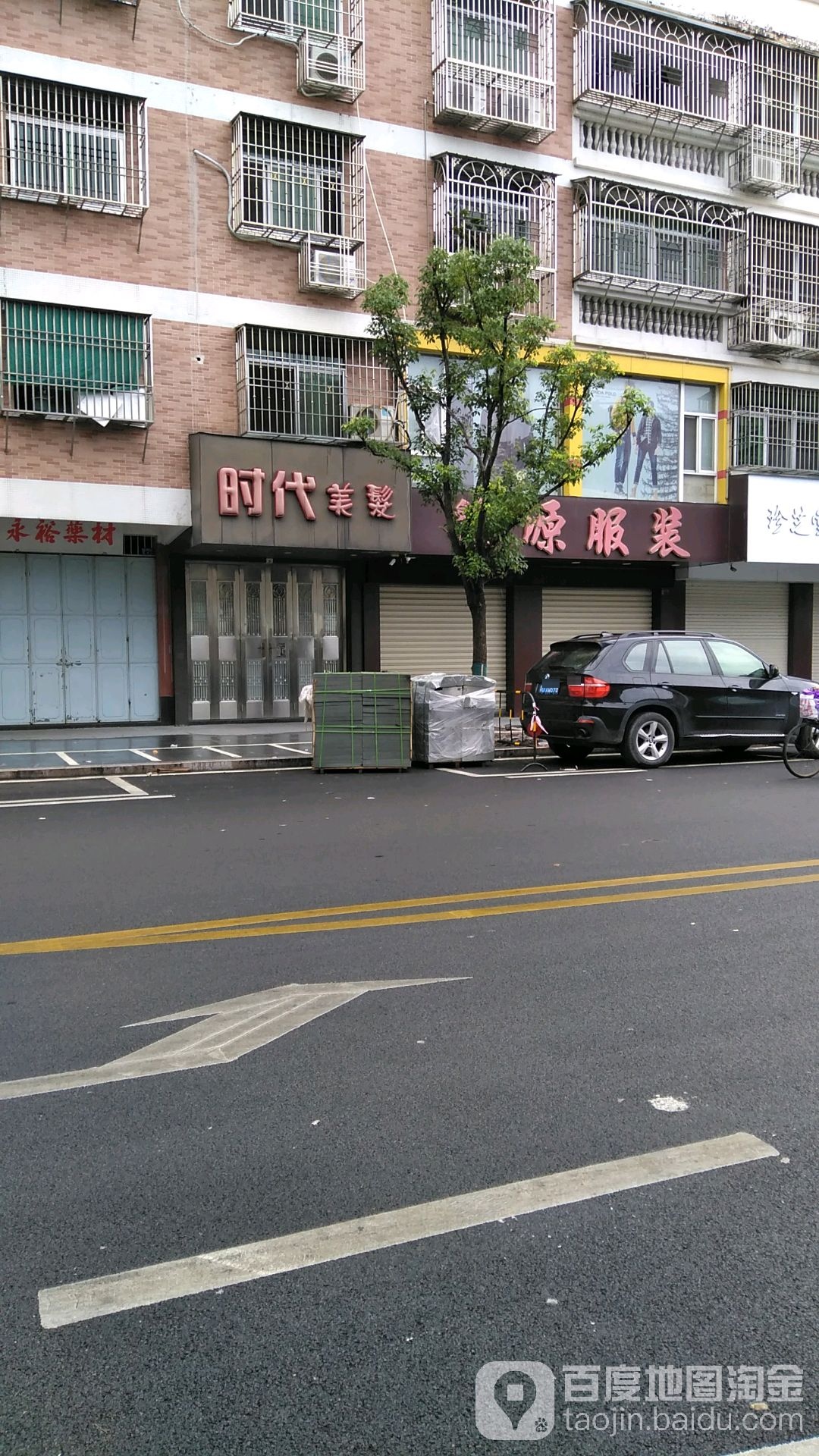 时代理发(饶平店)