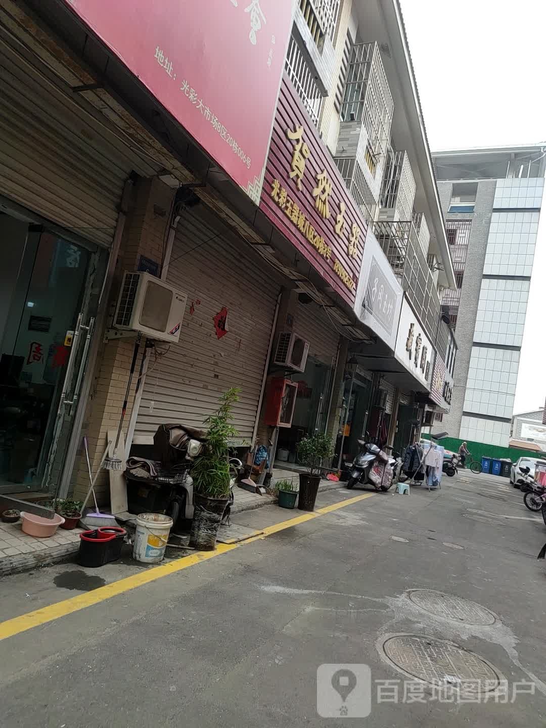 贺然玉器