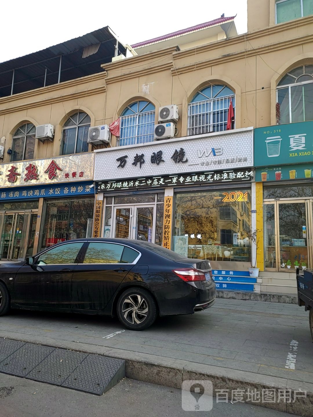 万邦眼镜