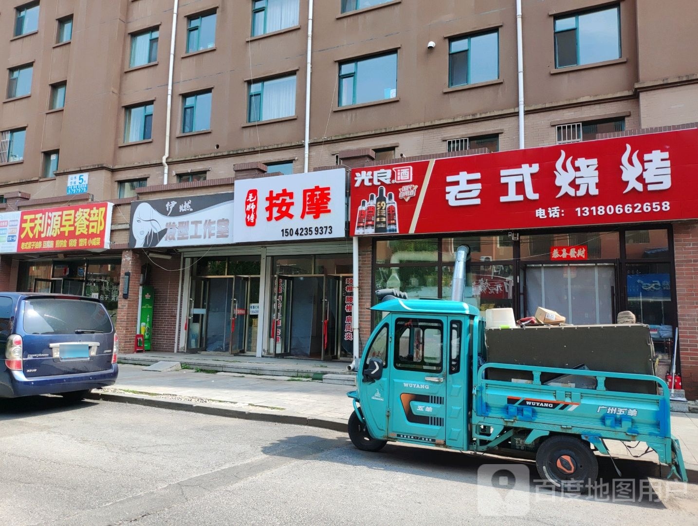 天利源早餐部