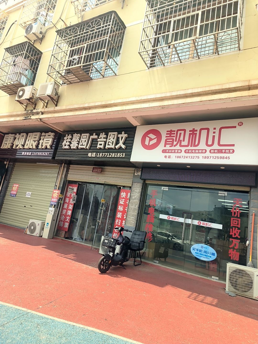 靓机汇(细龙杨巷店)