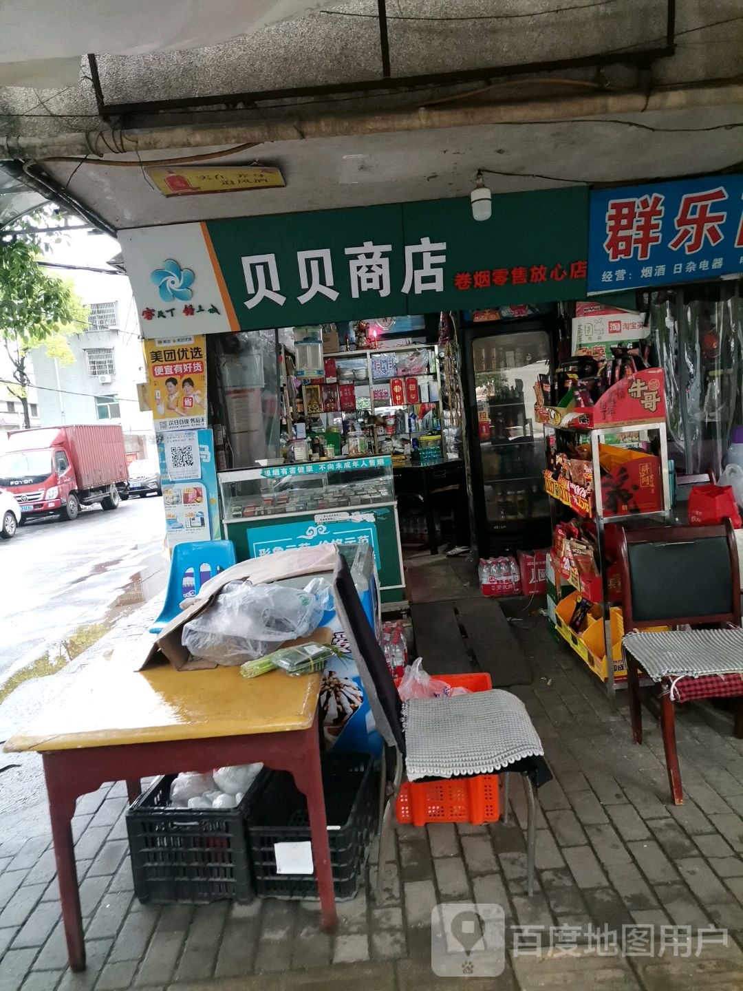 贝贝商店(华南路店)