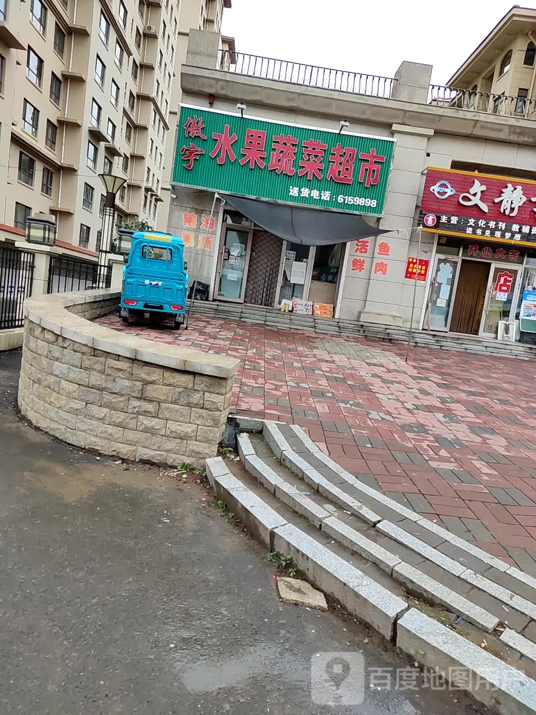 傲诚水果蔬菜超市