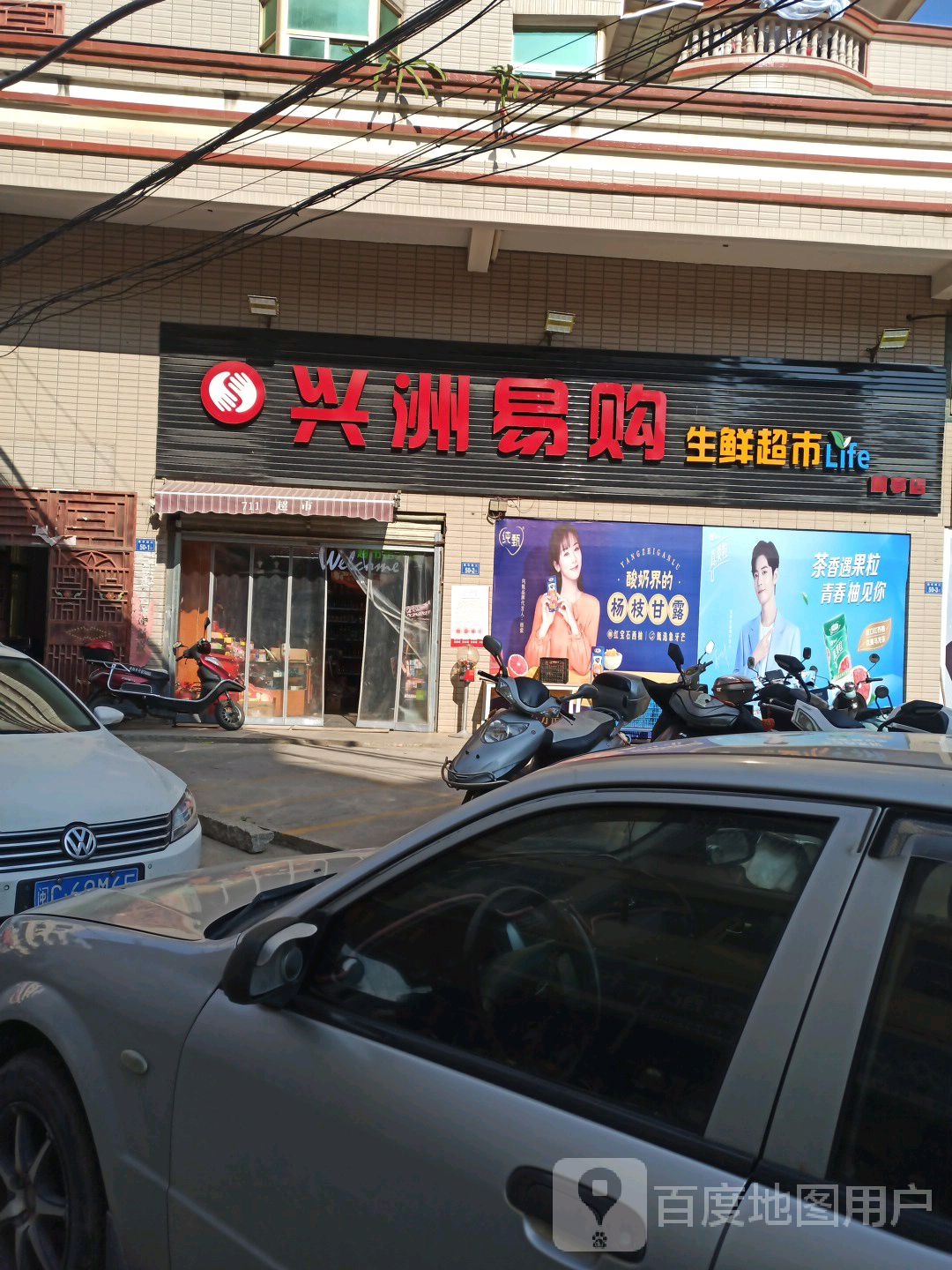 兴洲易购生鲜超(前亭店)