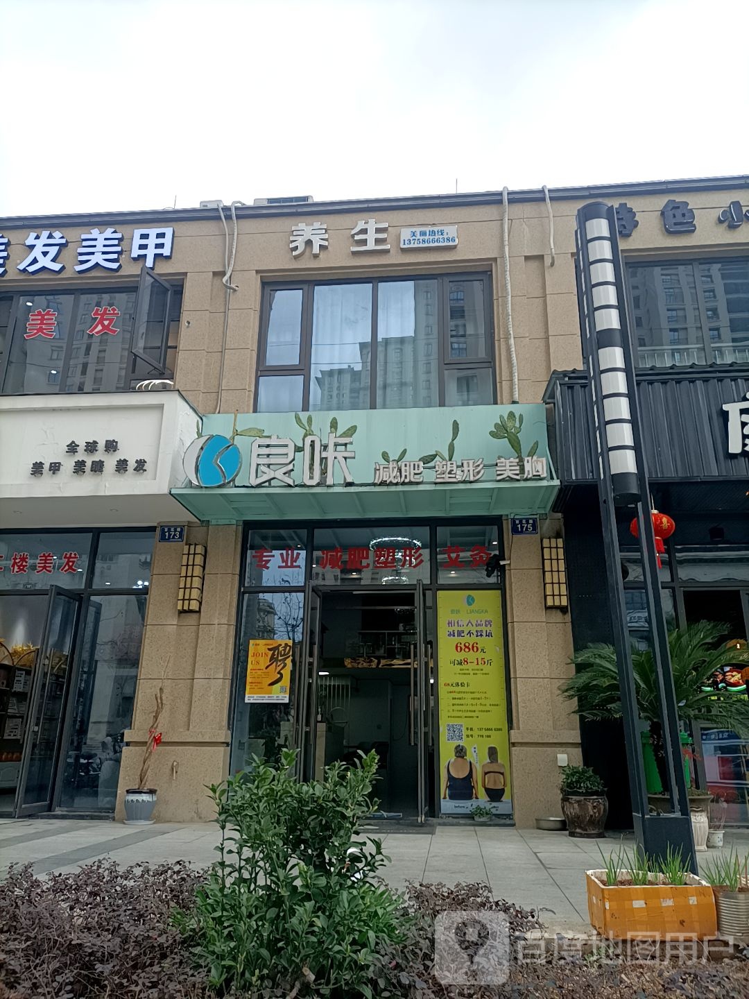 良卡瘦身·减脂塑形(杨家山店)