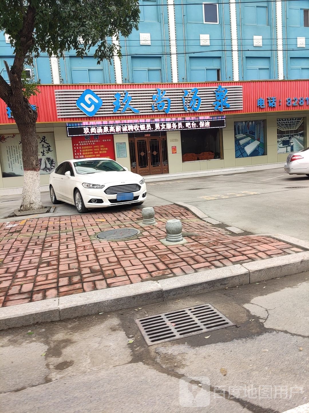 玖尚汤泉
