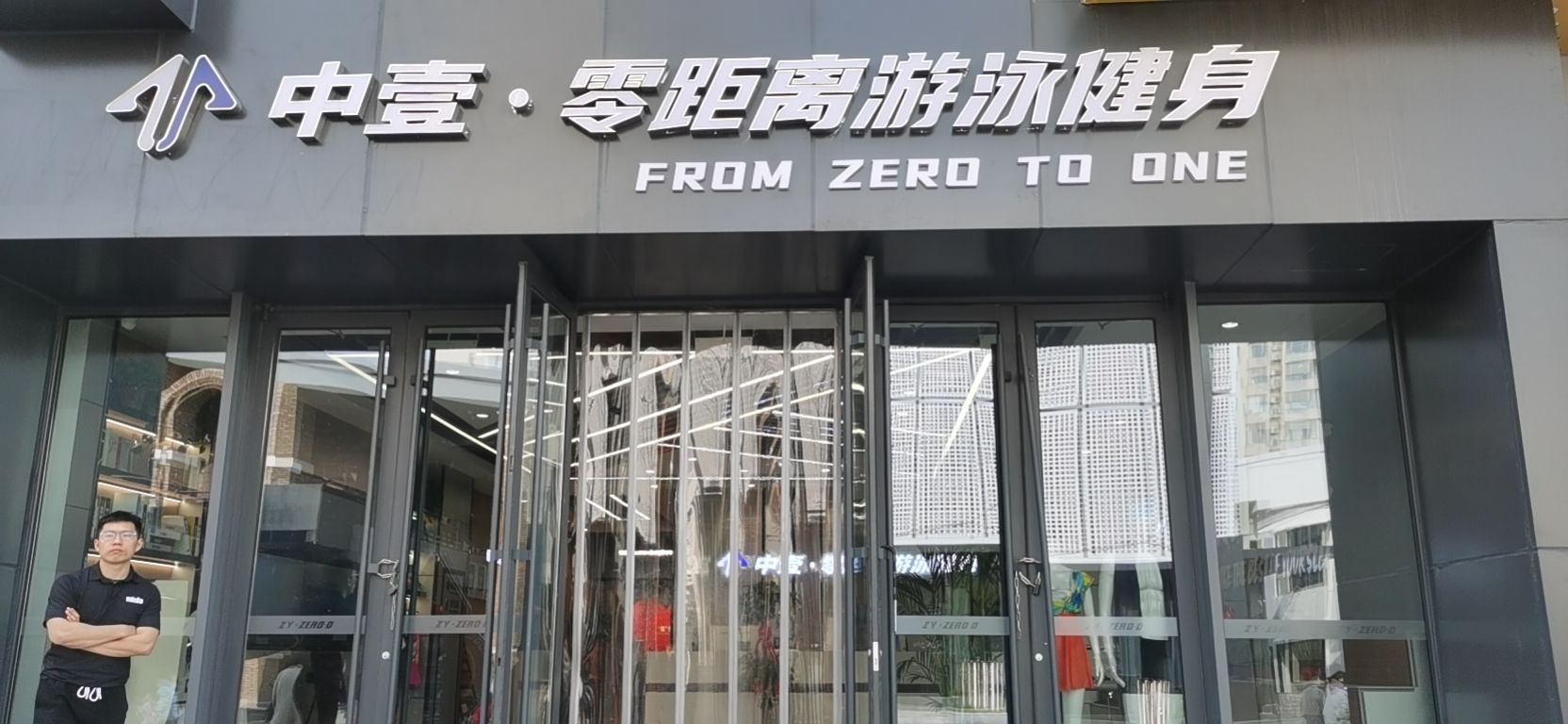 零距离游戏健身(579百工集店)