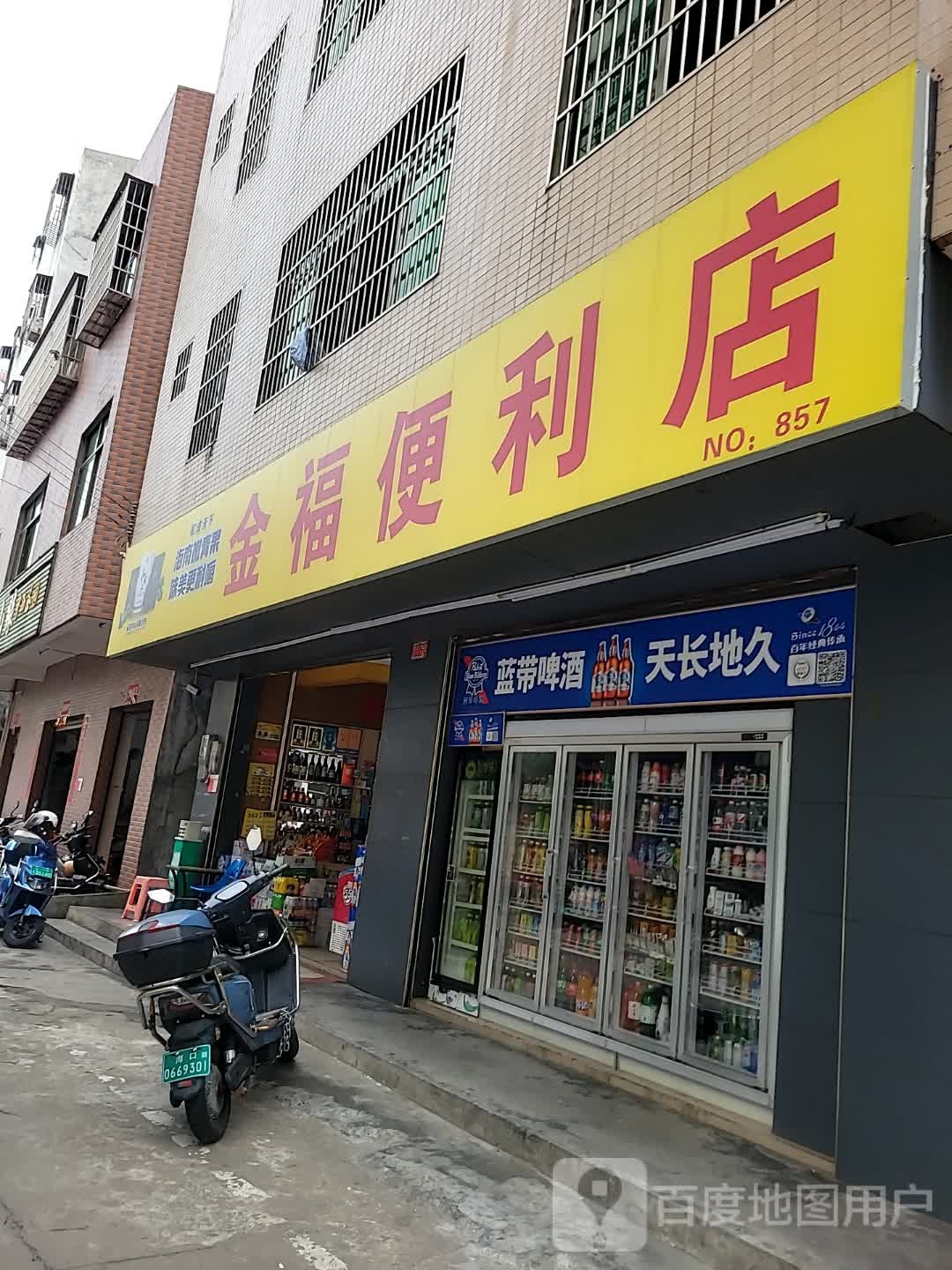 金福便利店