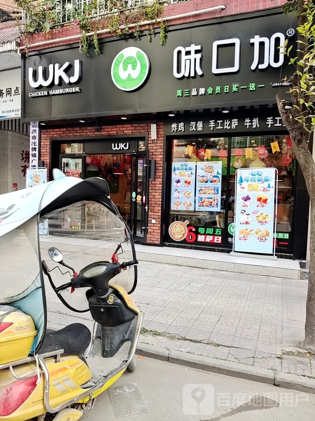 味口加·炸鸡汉堡(沱牌店)