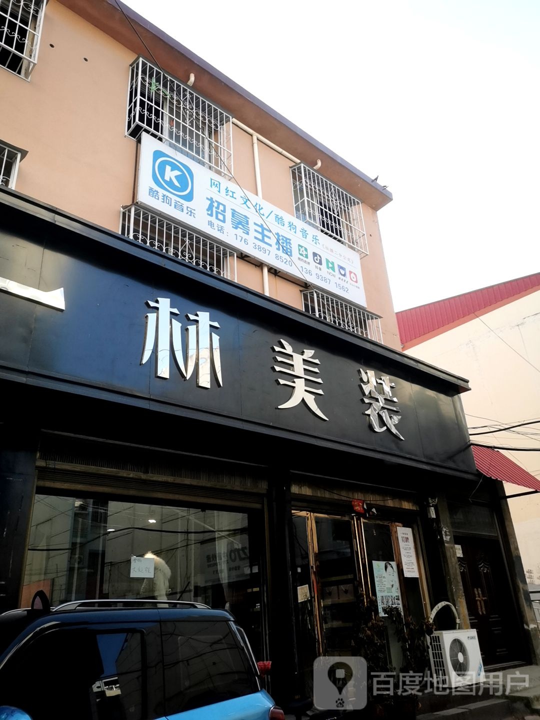 社旗县赊店镇一林美装