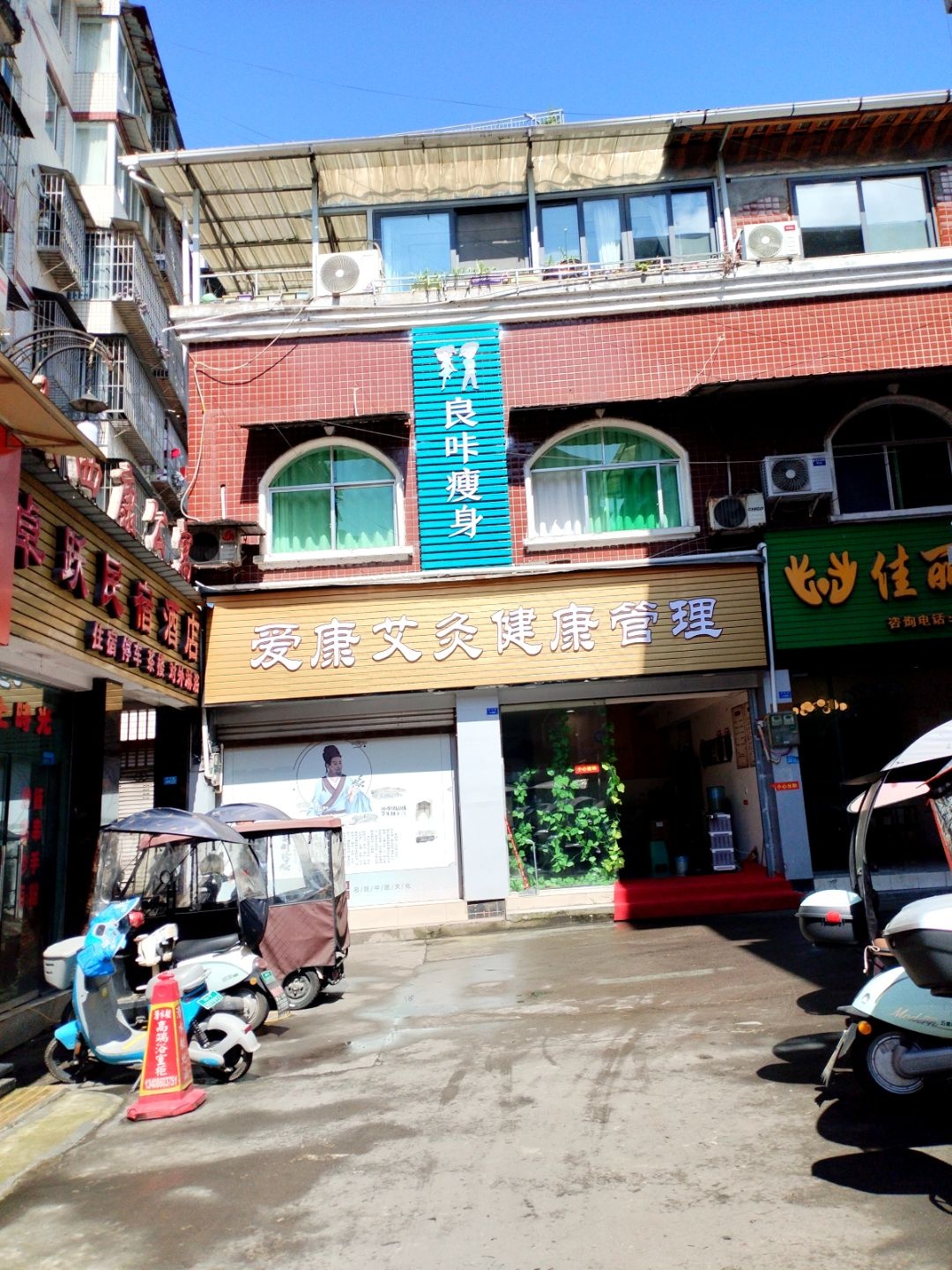 良咔瘦身(大西康公寓店)