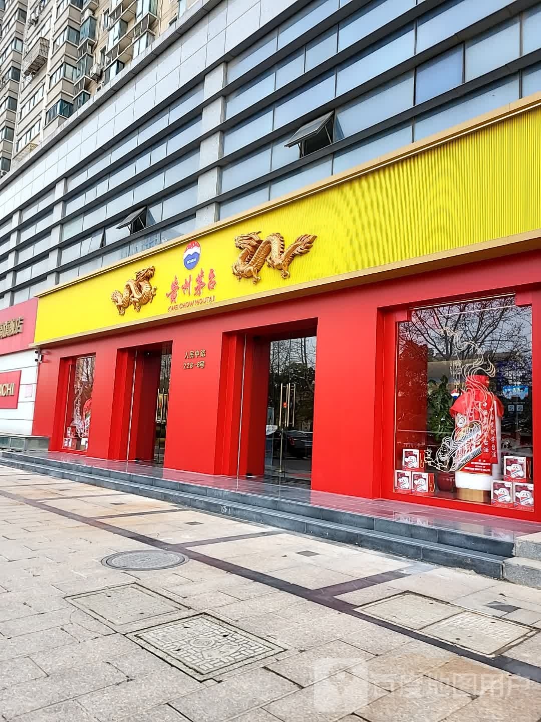 贵州茅台专卖店(南通市人民中路店)