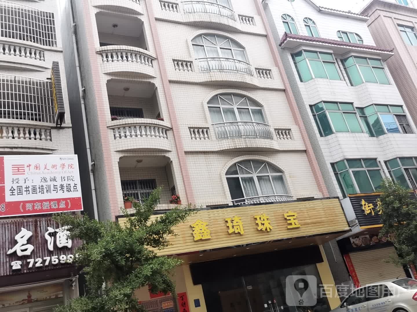 鑫琦珠宝