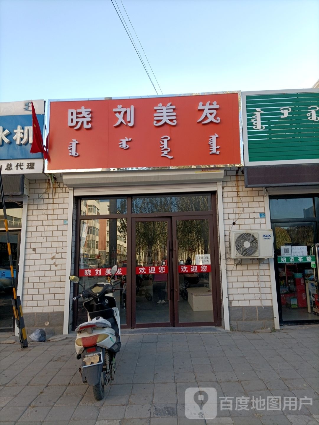 刘操痣晓炝美发