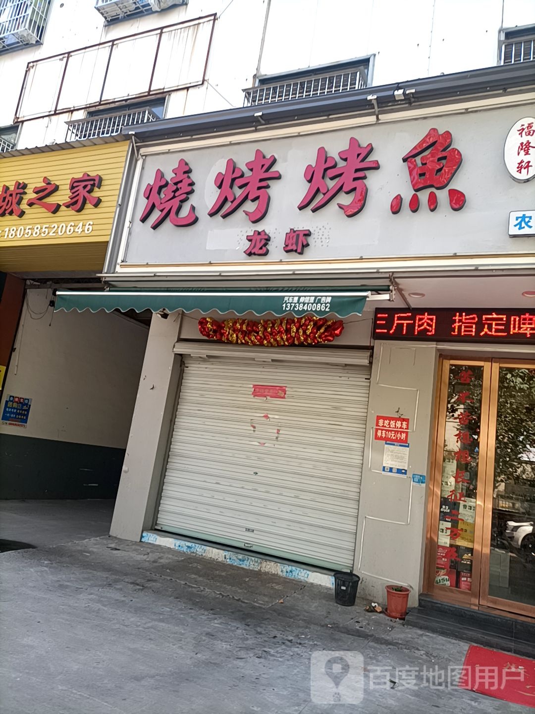 烧烤龟烤鱼