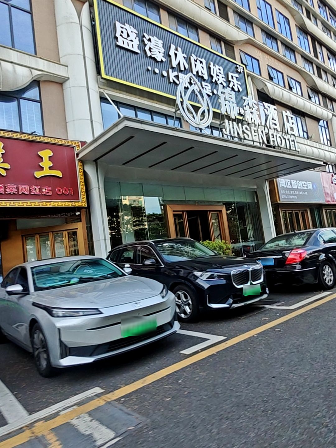 盛濠休闲娱乐