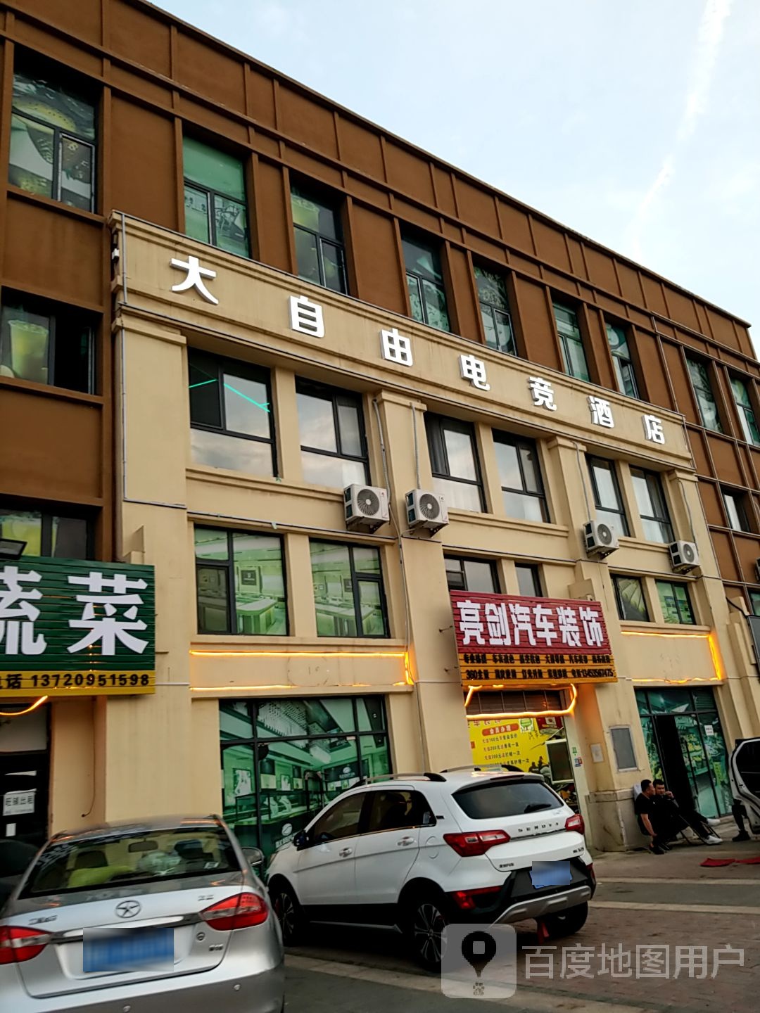 大自由电信酒店