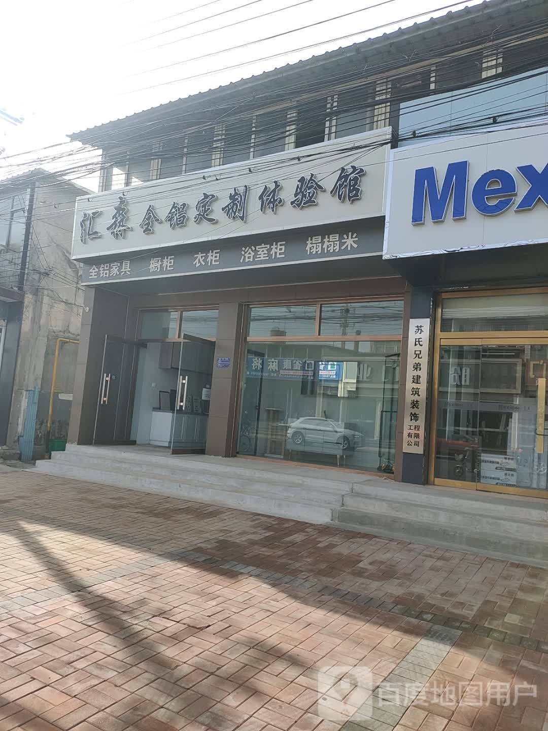 汇森全铝智能家居(蓟州店)