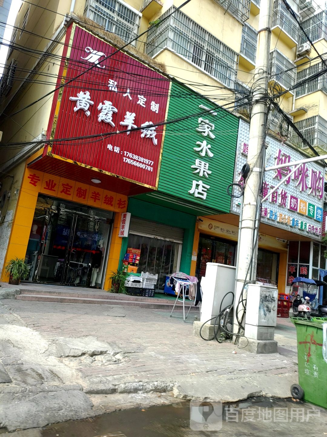 固始县一家水果店(桃花坞路店)