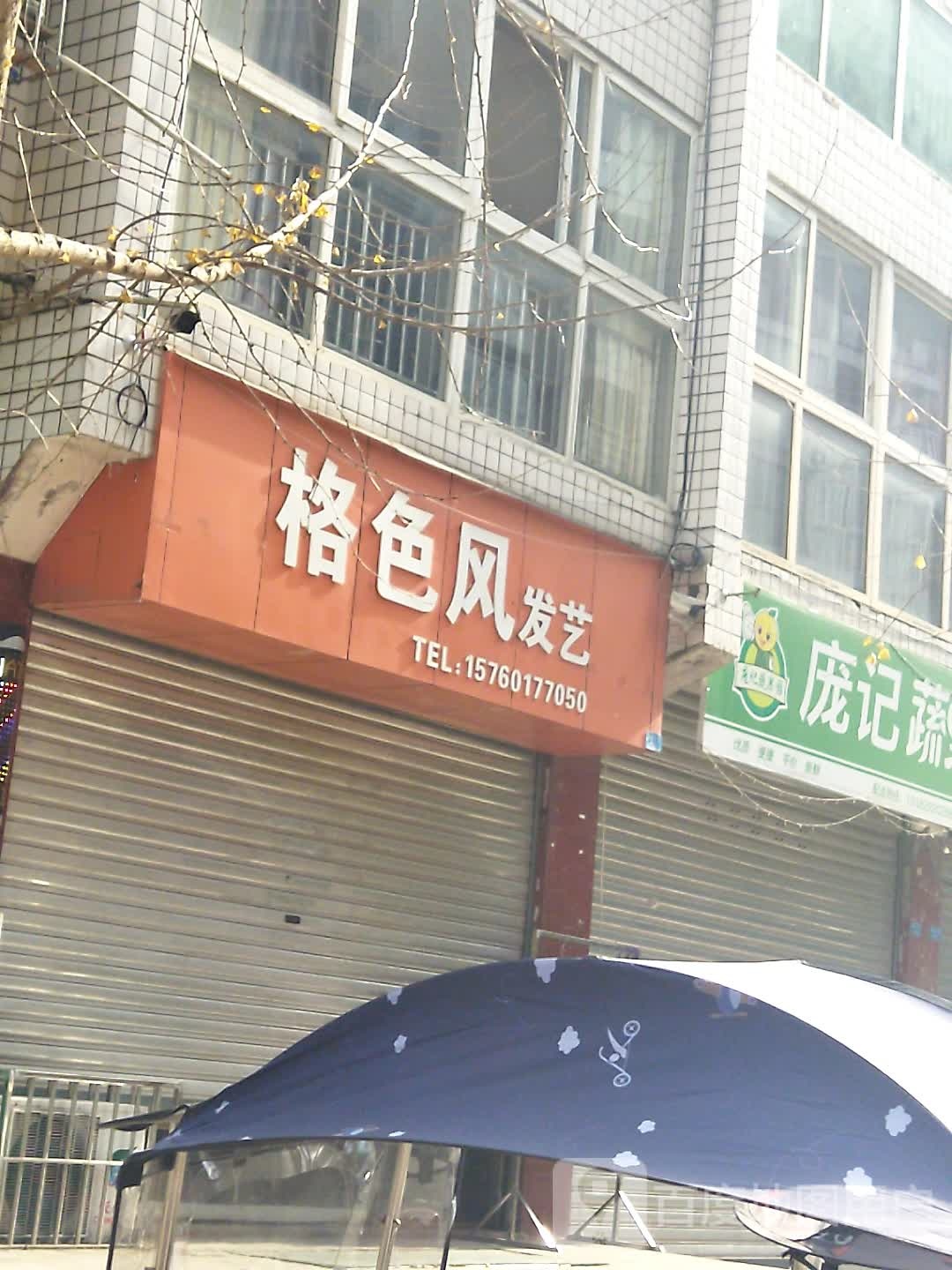 格色风艺发