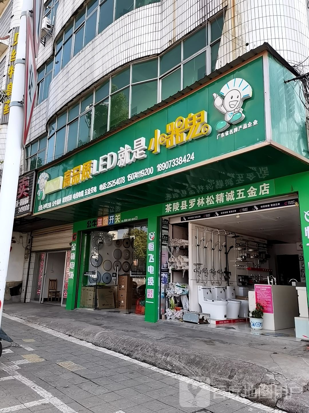 茶陵县罗林松精诚五金店(吉祥路店)