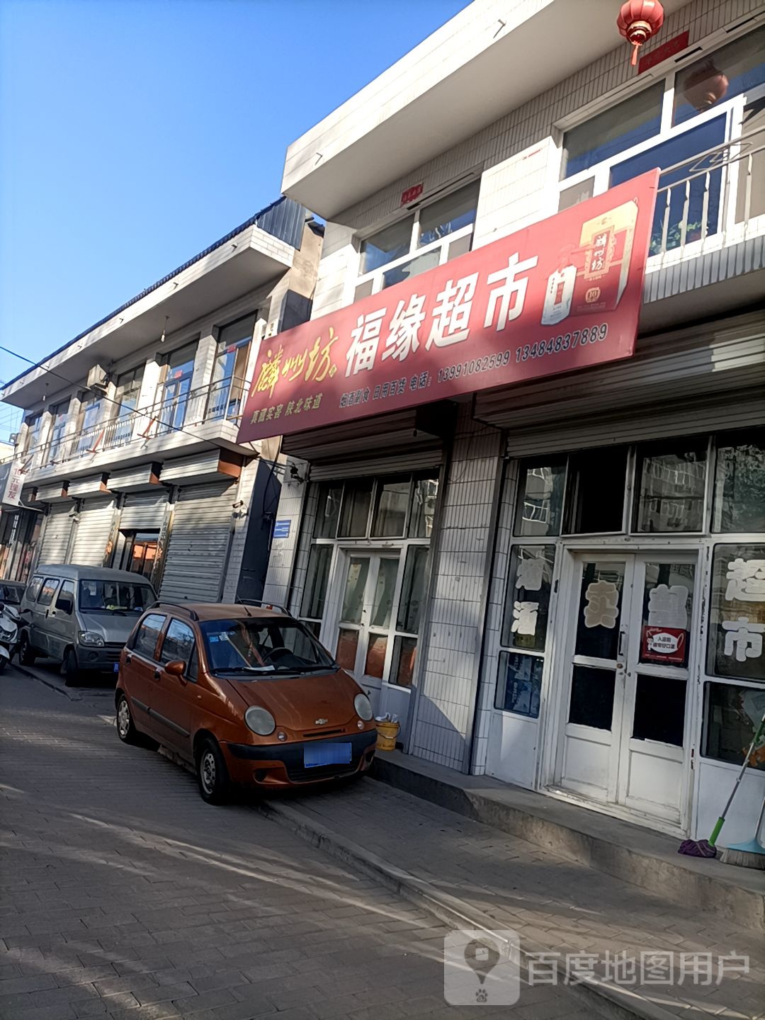 福缘美食(兴神路店)