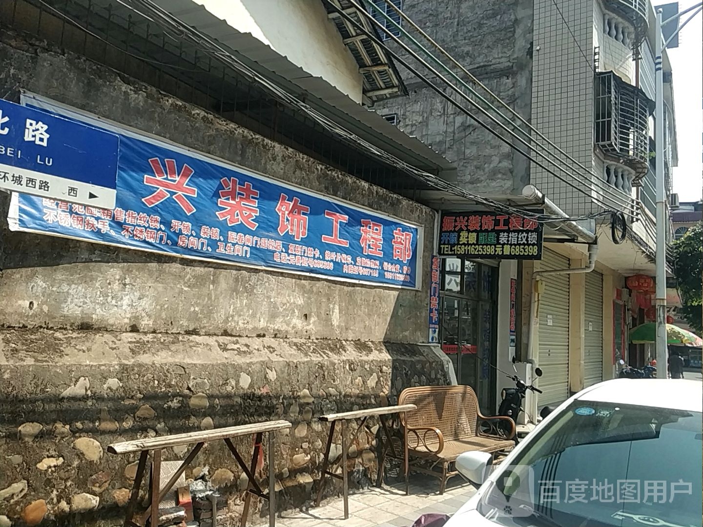 振兴装饰开锁换锁安装指纹锁