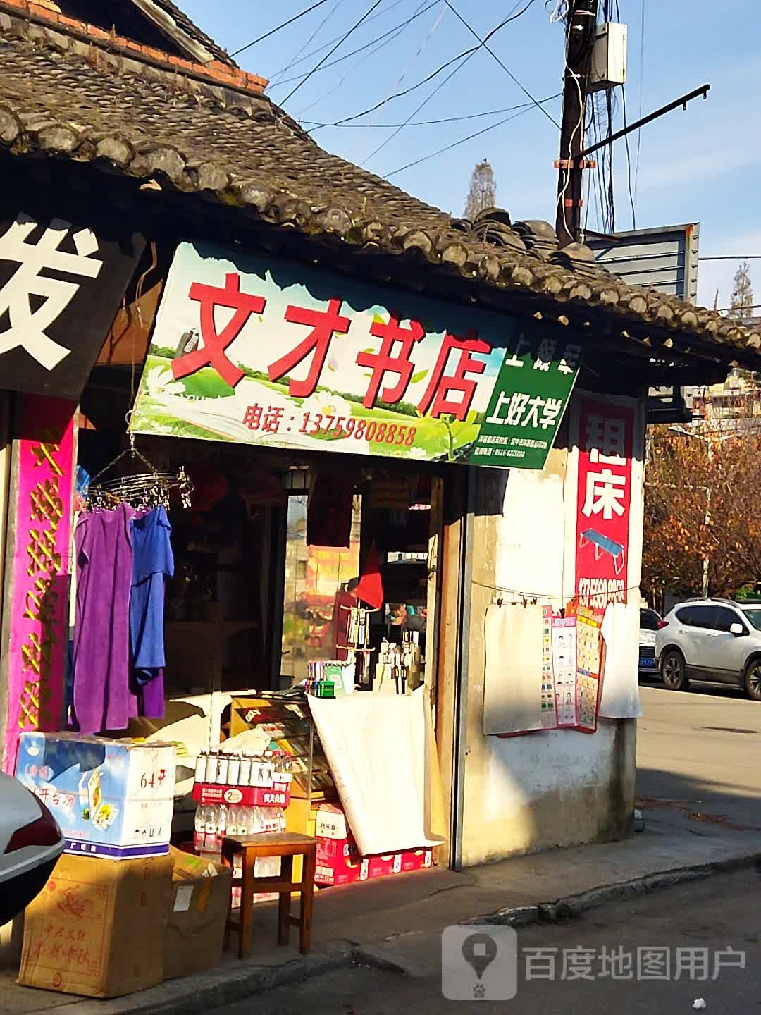 文才书城