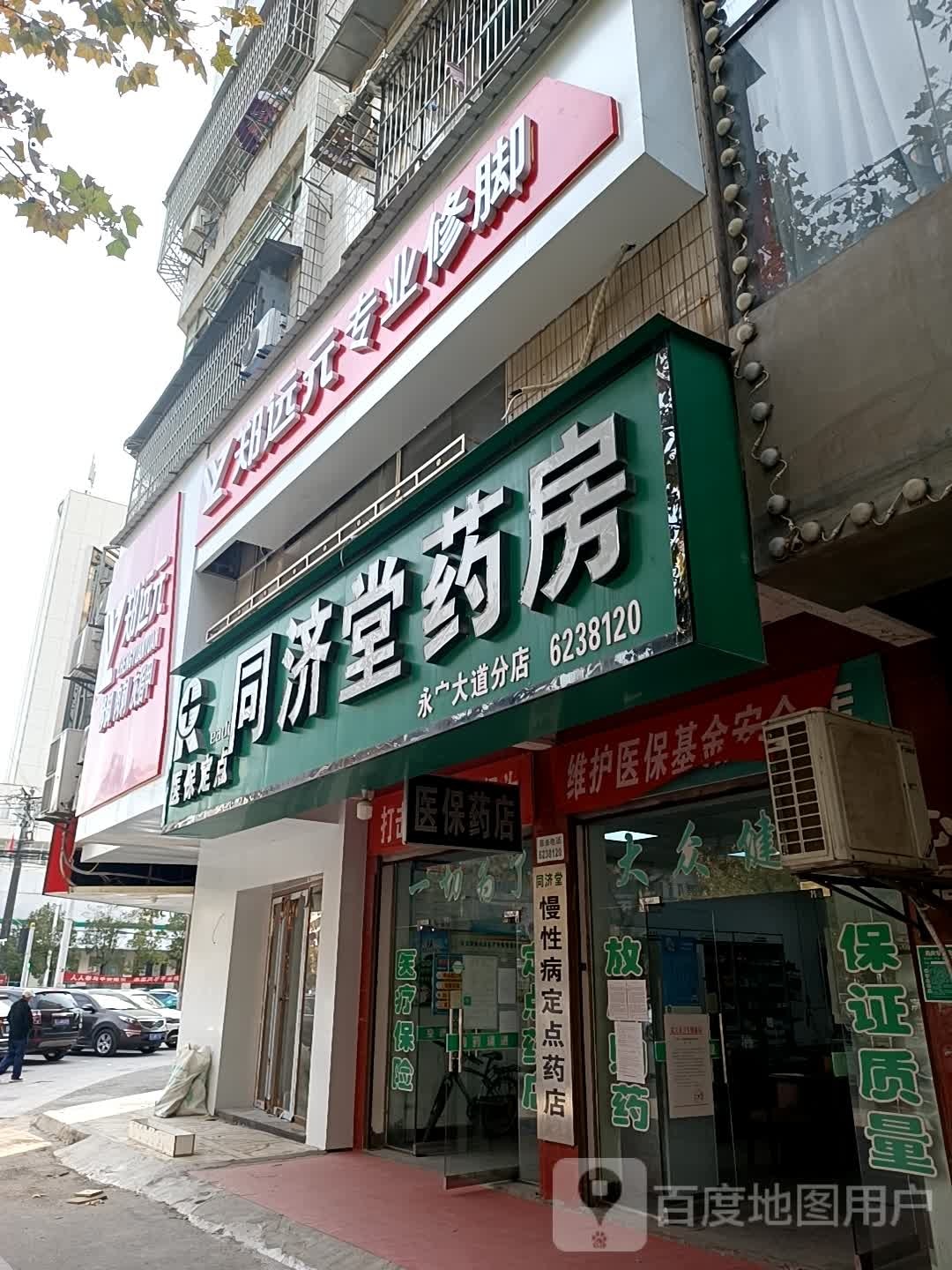 郑远远专业修脚房(窝陂塘路店)