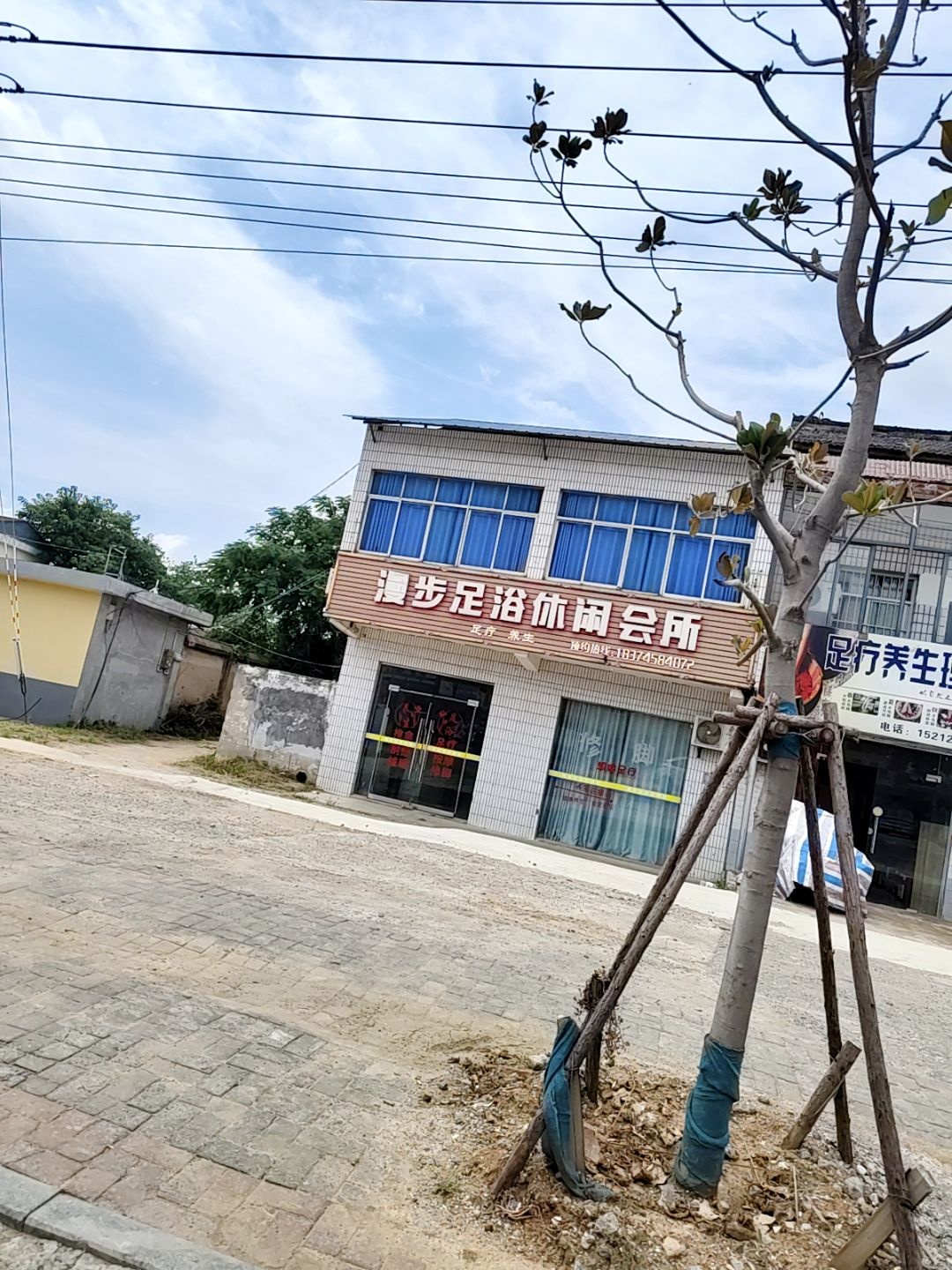 漫步足浴休闲会所