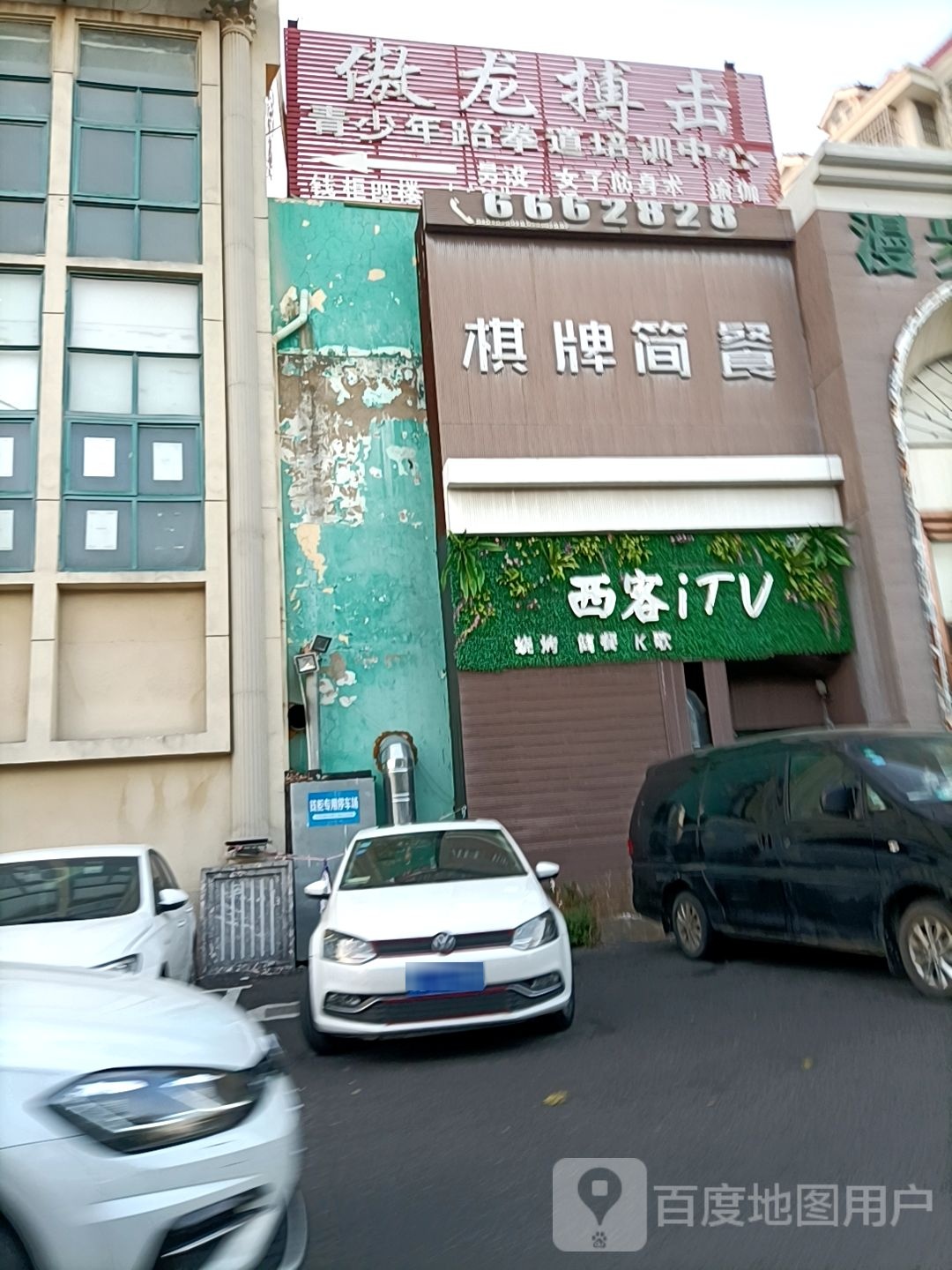 西客iTV烧烤简餐