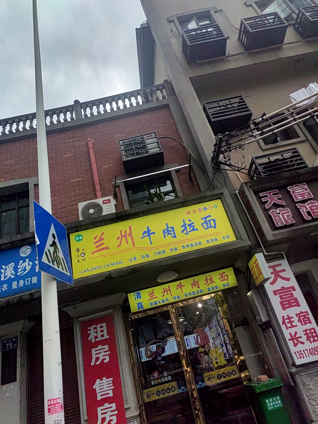 清真兰州拉面(八一桥店)