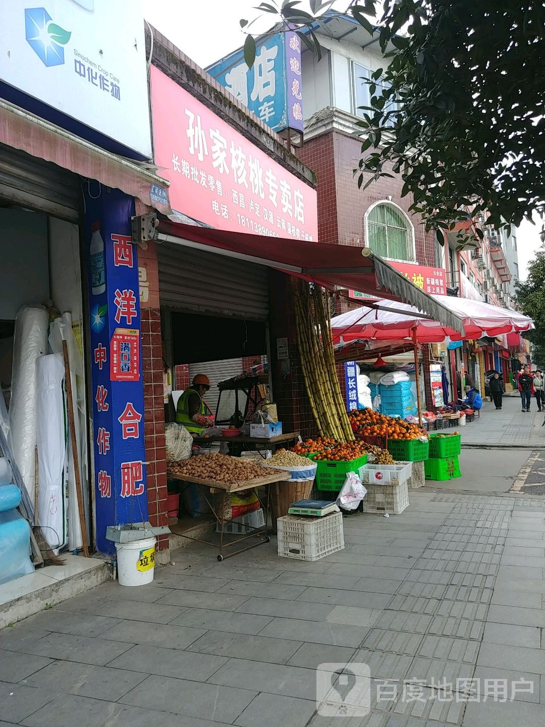 孙家核桃专卖店店