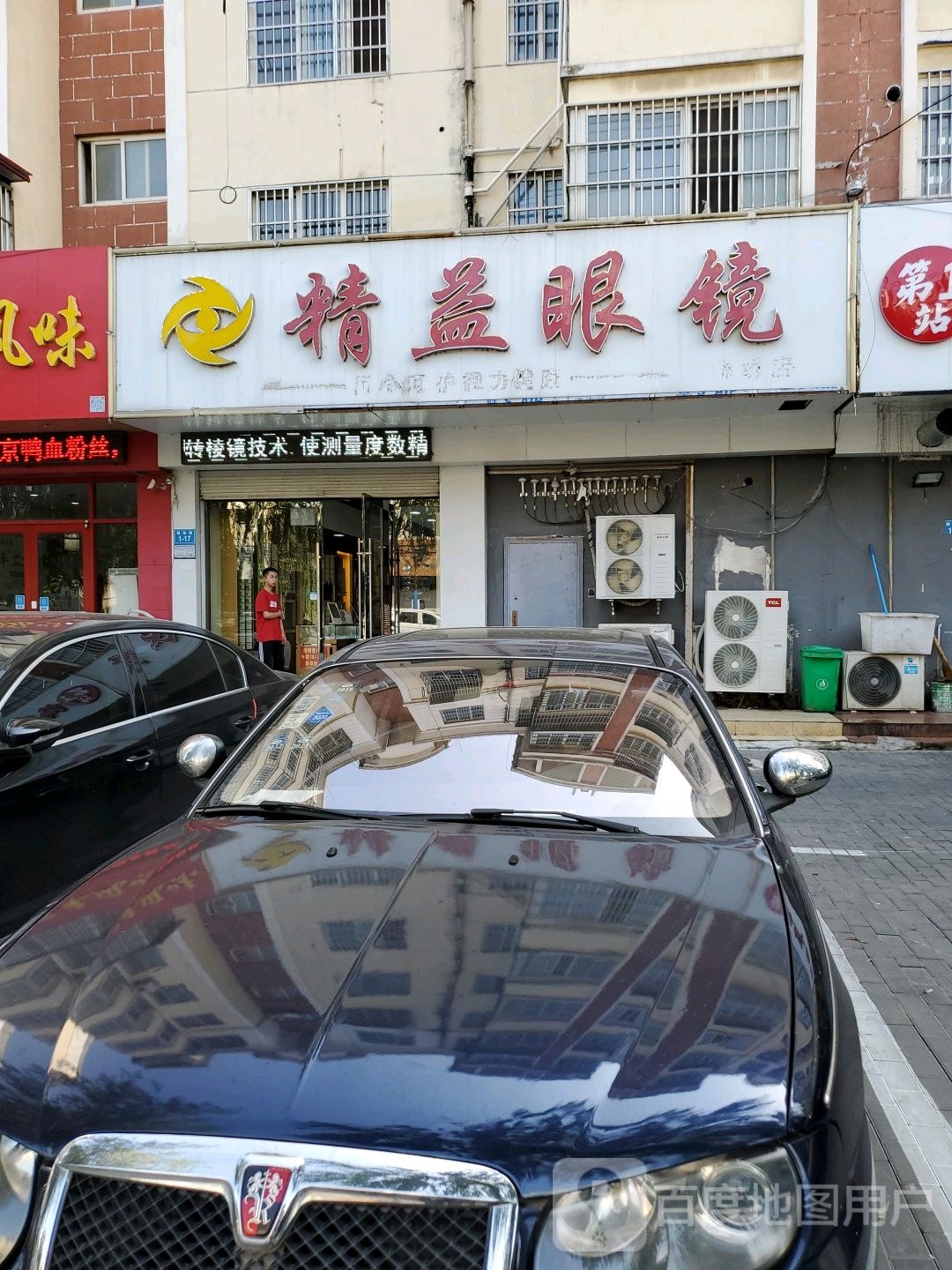 精益眼镜店(锦绣店)