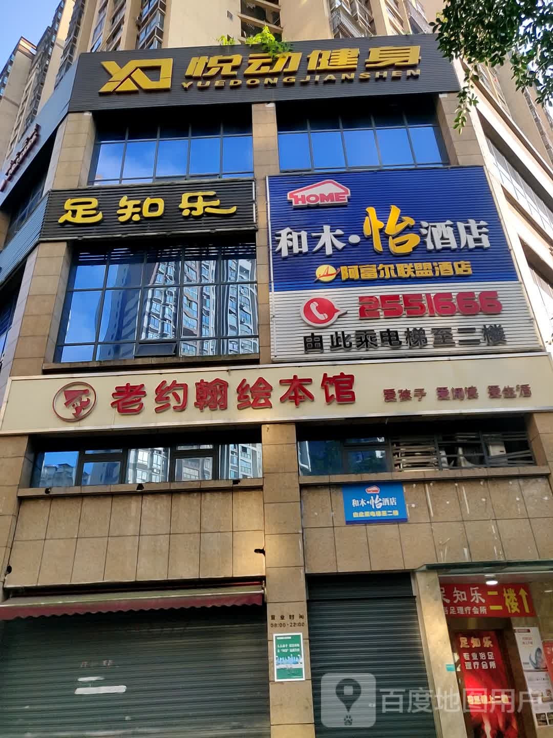 悦动建设