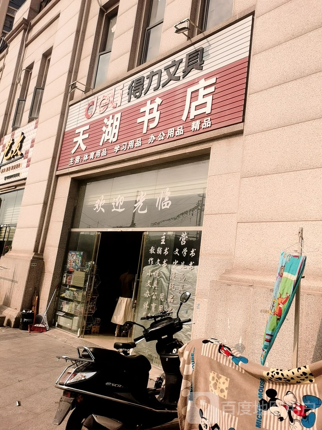 天湖书店