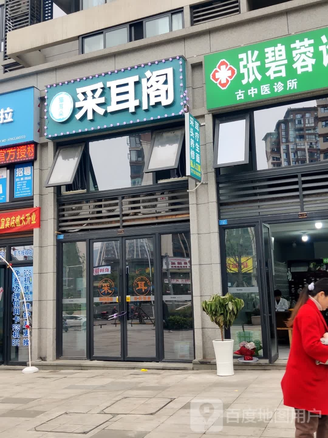 猫耳朵·采耳头疗SPA馆(白沙鹭岛店)