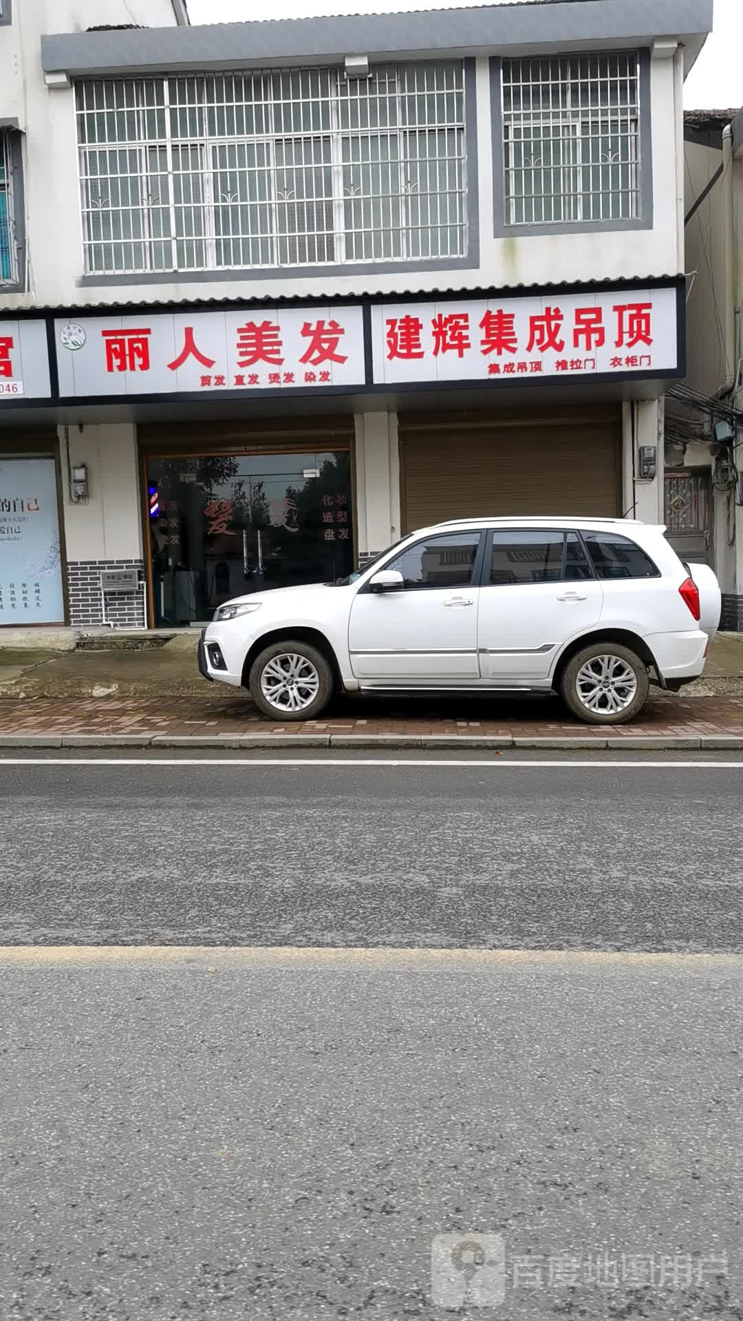 丽人美发